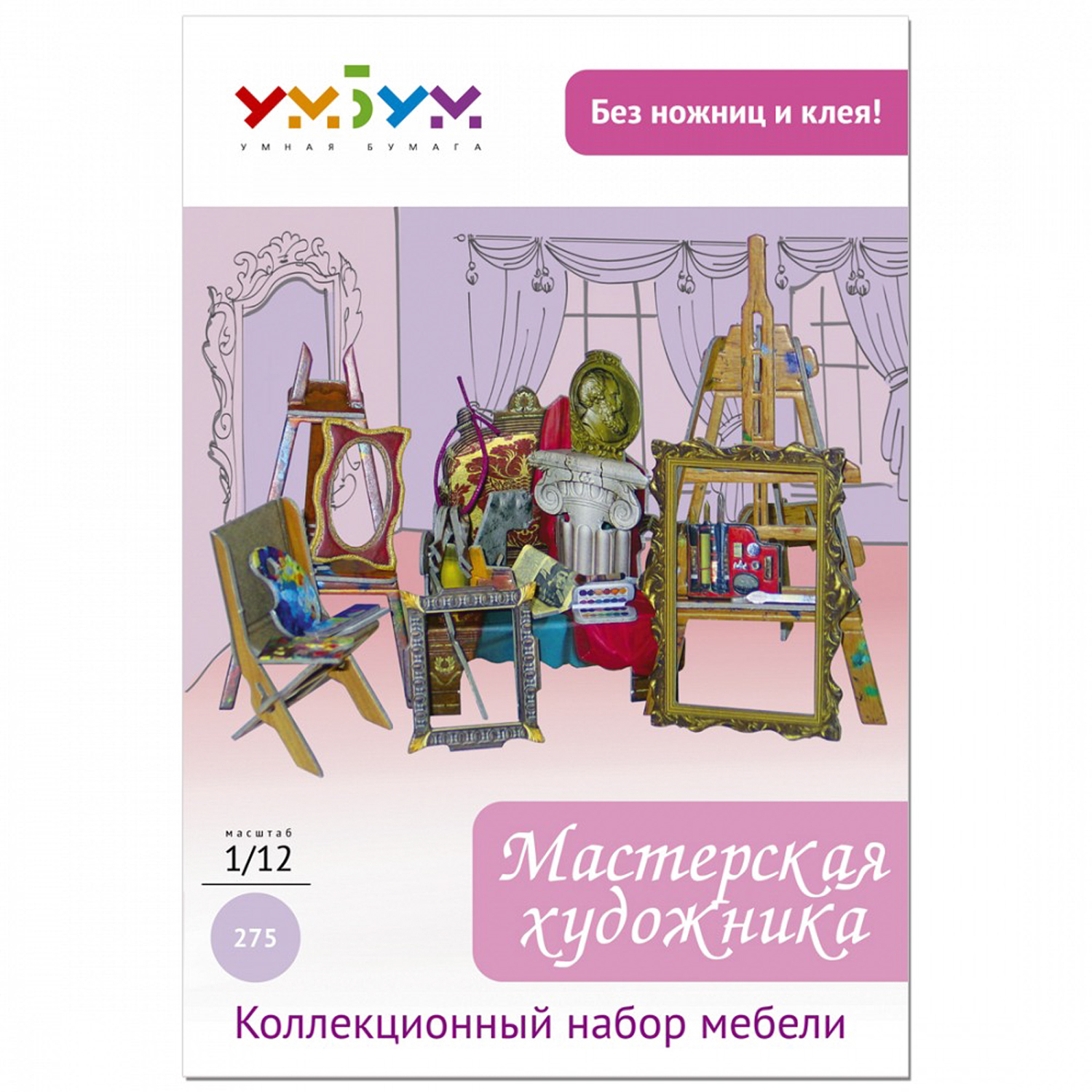 Аксессуар для кукол Умная бумага кукольный интерьер 275 - фото 2