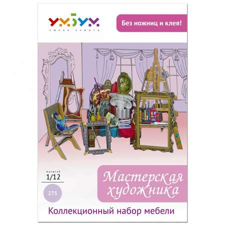 Аксессуар для кукол Умная бумага кукольный интерьер
