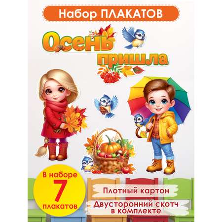 Набор для оформления праздника Открытая планета
