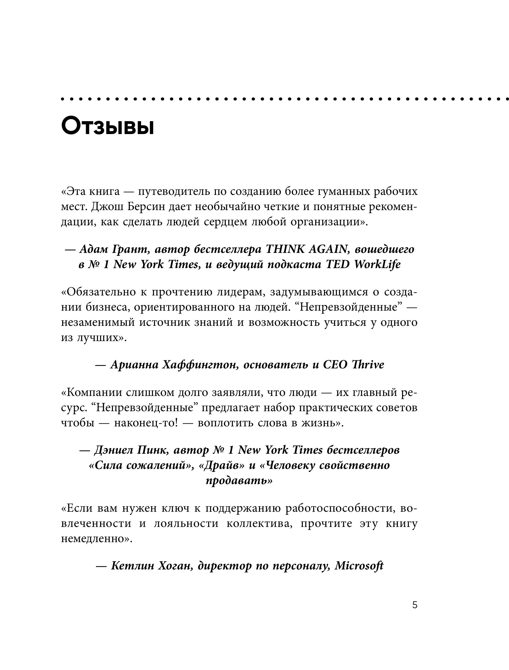 Книга БОМБОРА Непревзойденные. Семь принципов менеджмента - фото 6