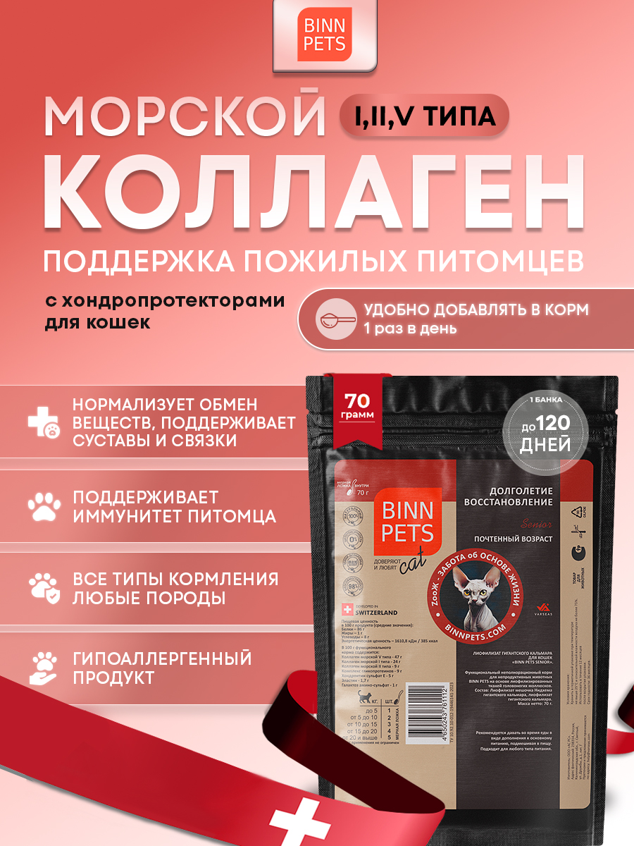 Изображение товара Морской коллаген PETS BIN Почетный возраст 70 г пакет