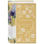 Книга Эксмо Алая буква