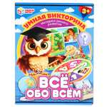 Настольная игра Умные игры Все обо всем