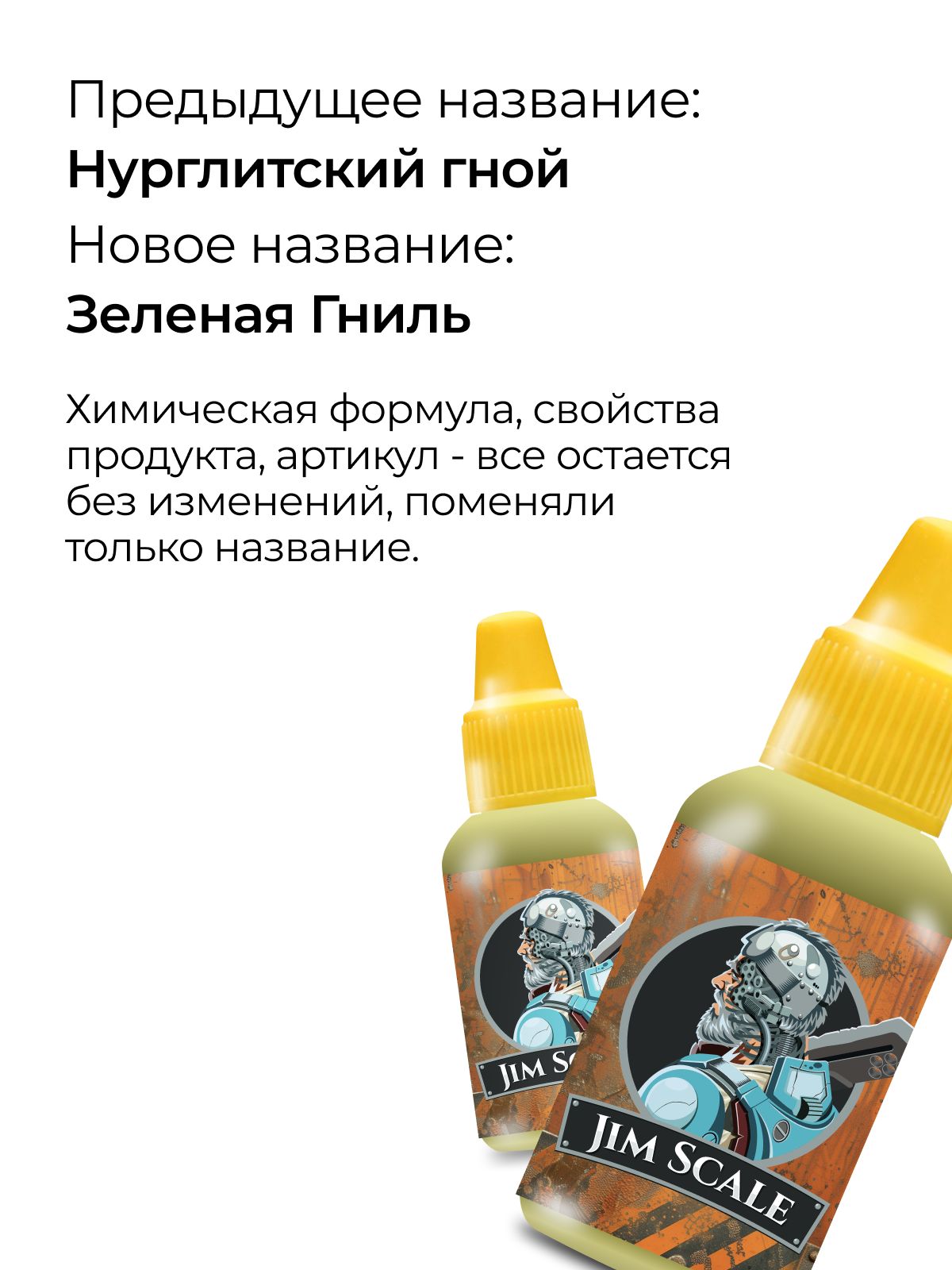Акриловая краска для сборных моделей Jim Scale Эффекты зеленая гниль Green rot бывш. Rot of nurgle 18мл 05.523 - фото 2