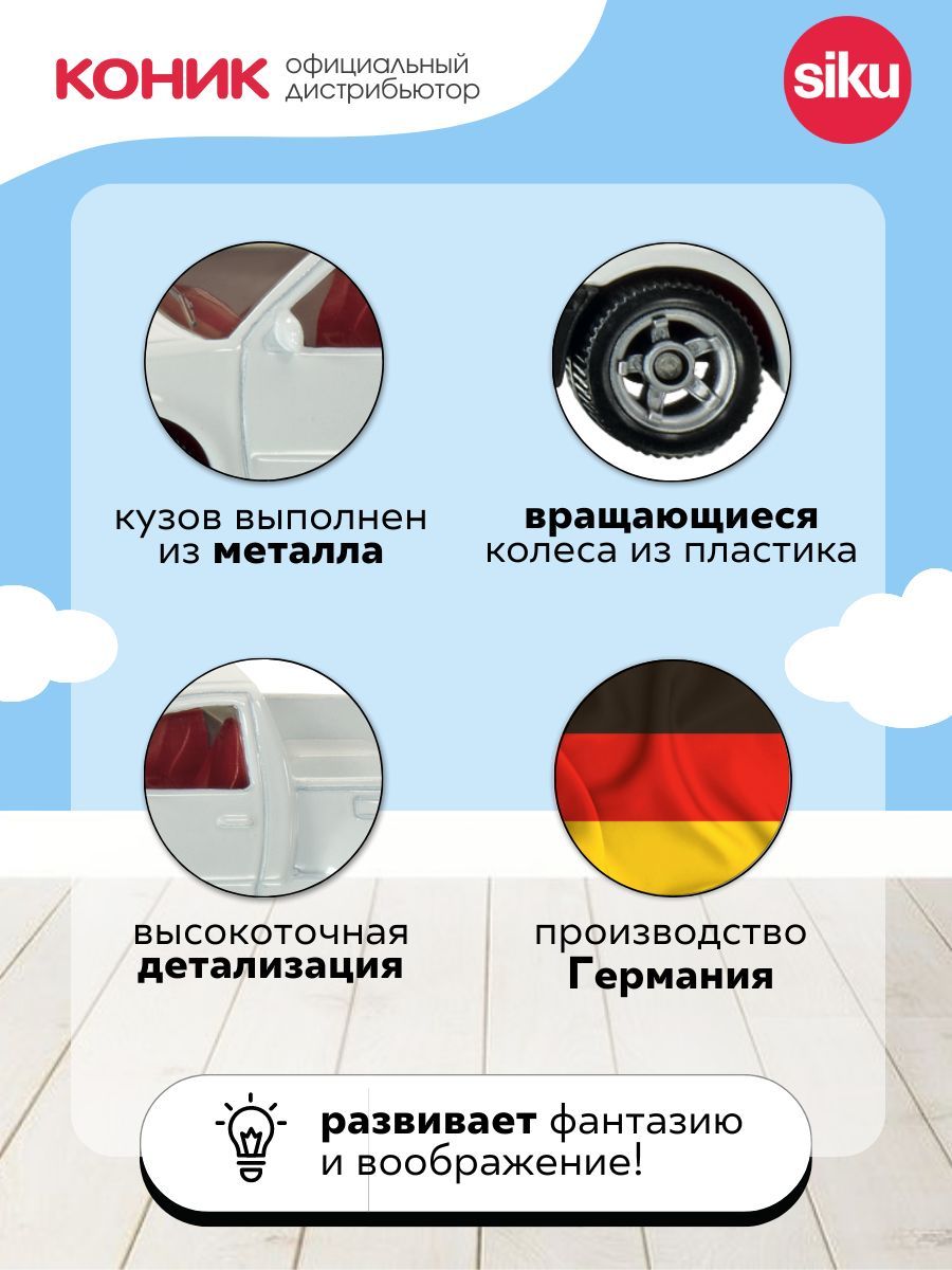 Автомобиль SIKU 0867 - фото 3