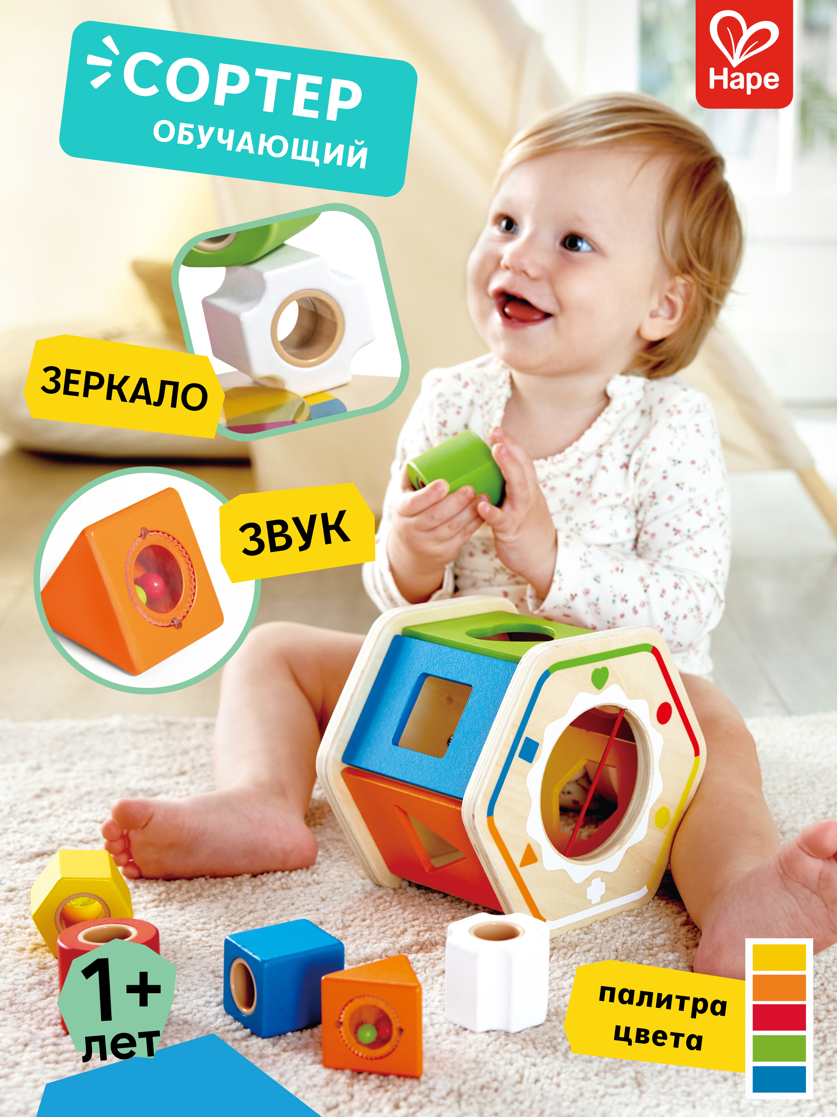 Игрушка Hape сортер Учим по цветам - фото 1