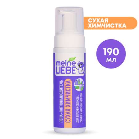 Пена-пятновыводитель Meine Liebe универсальная 190мл