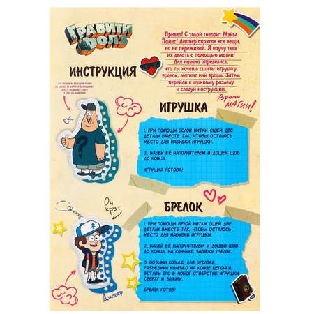 Набор для творчества Disney шитье