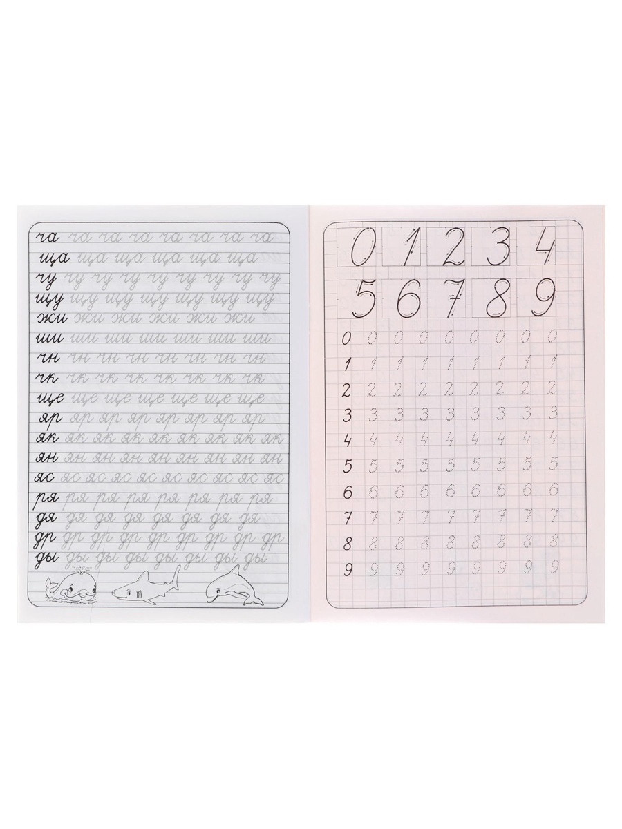 Каллиграфические прописи Sima-Land для малышей Пишем буквы цифры и слоги - фото 11