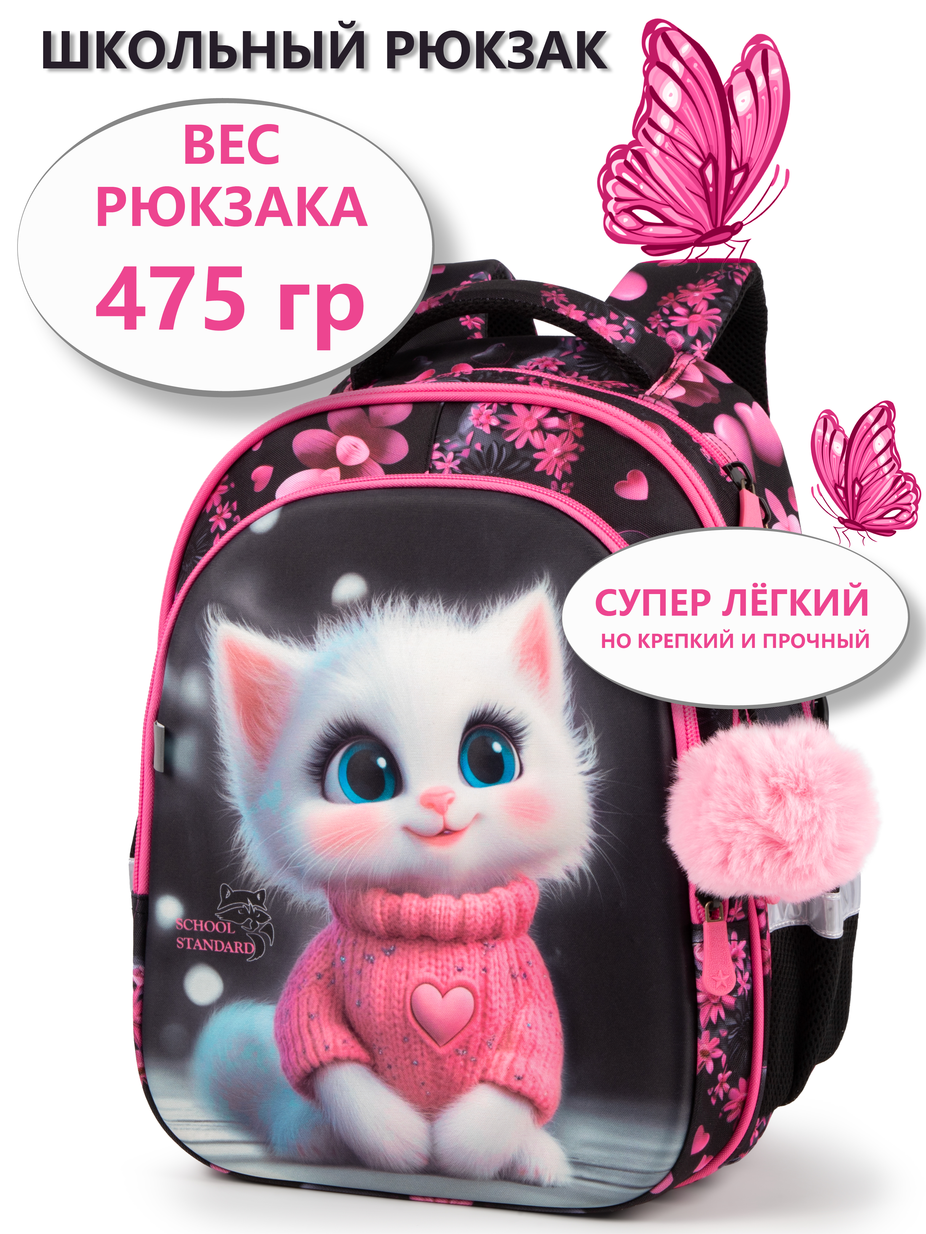 Рюкзак School Standard анатомическая спинка+брелок - фото 1