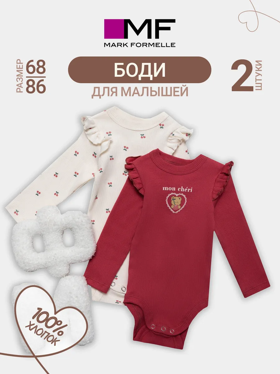Боди 2 шт Mark Formelle (Марк Формэль) 13017-2/вишенки на молоке +кисельный - фото 2