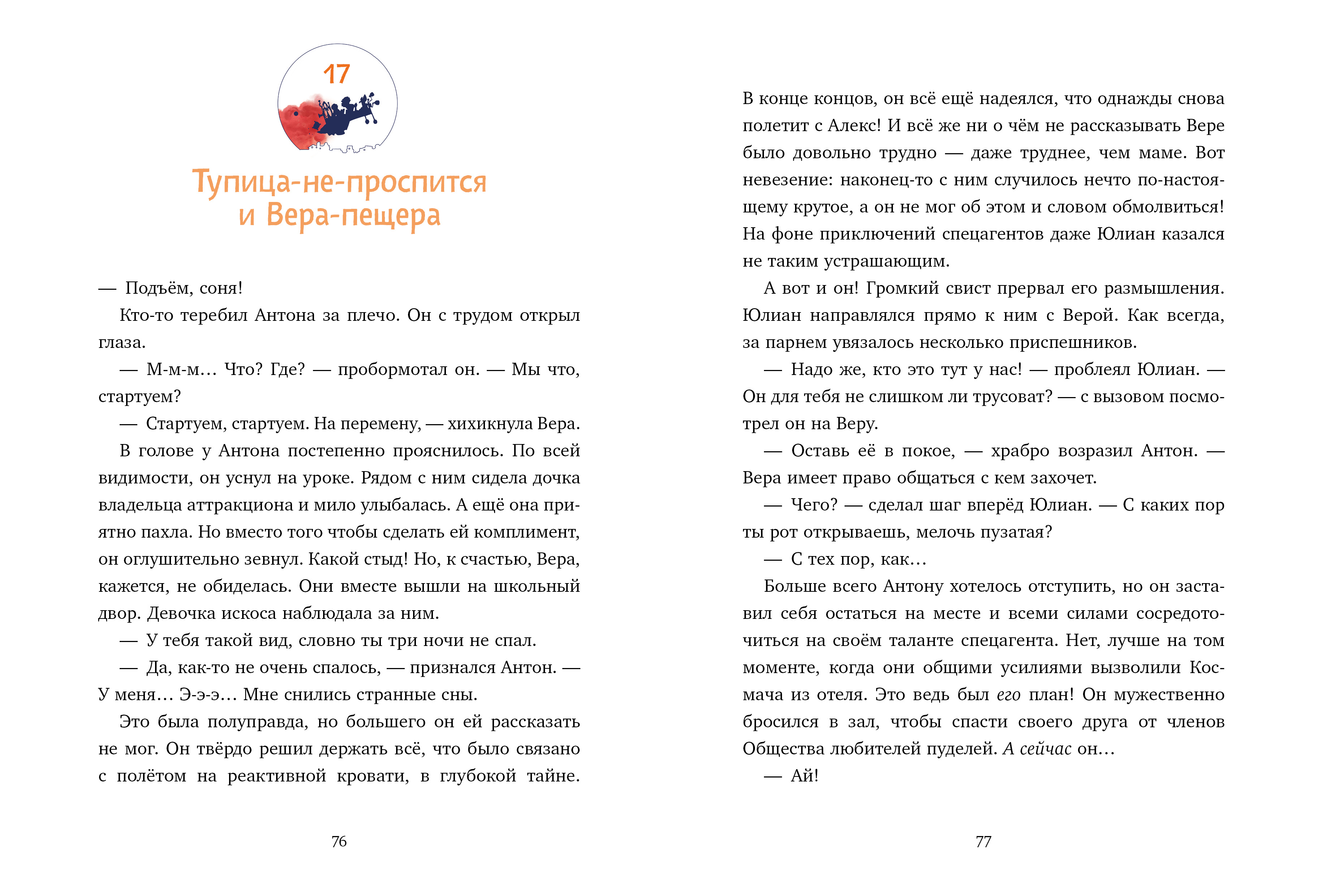 Летающее бюро находок Clever Детский детектив - фото 6