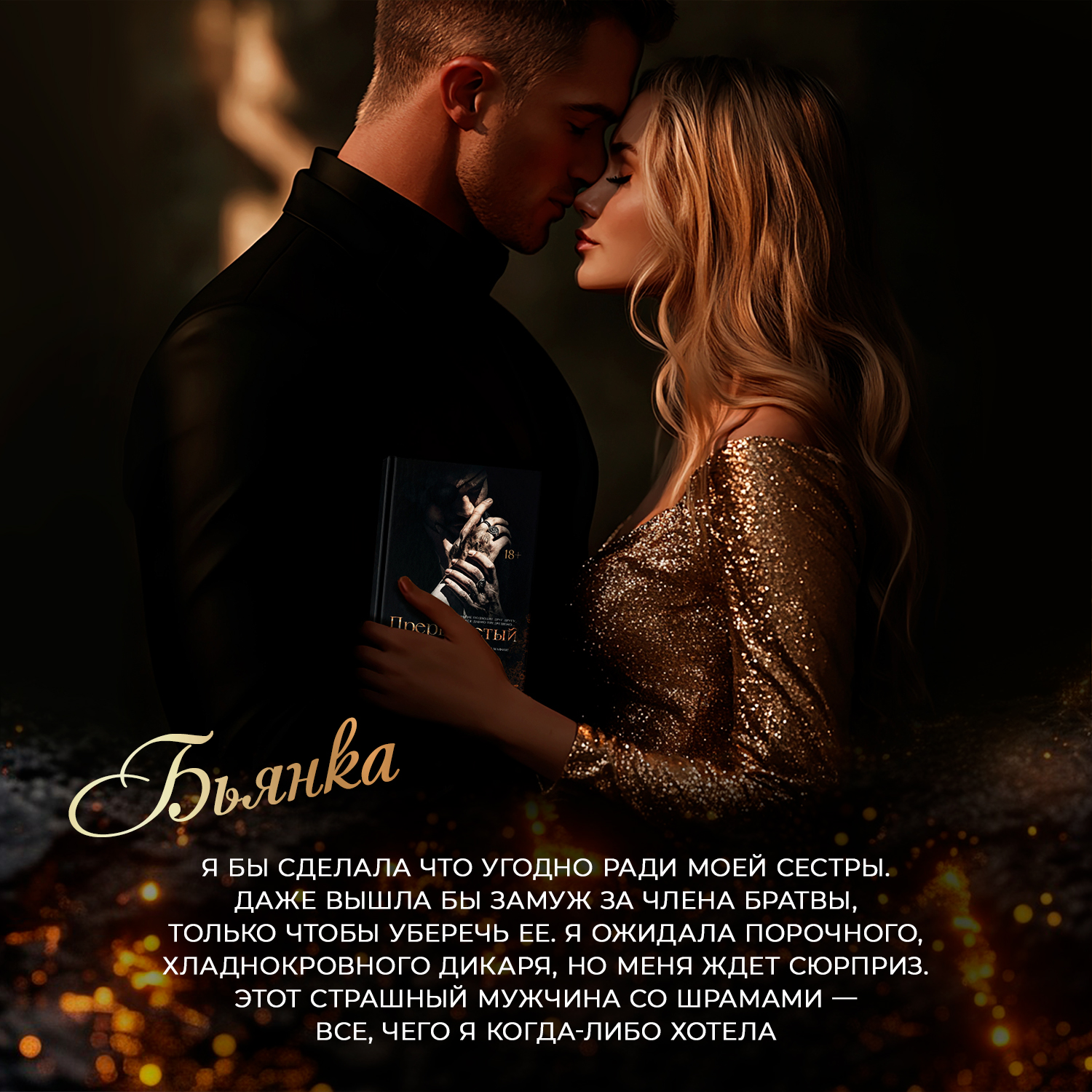 Прерывистый шепот Феникс Книга - фото 3