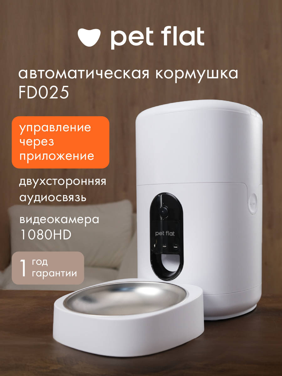 Автоматическая кормушка Pet Flat WI-FI, с камерой - фото 1