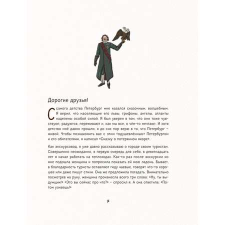Книга Сказка о потерянном якоре Занимательные прогулки по Петербургу для детей и родителей