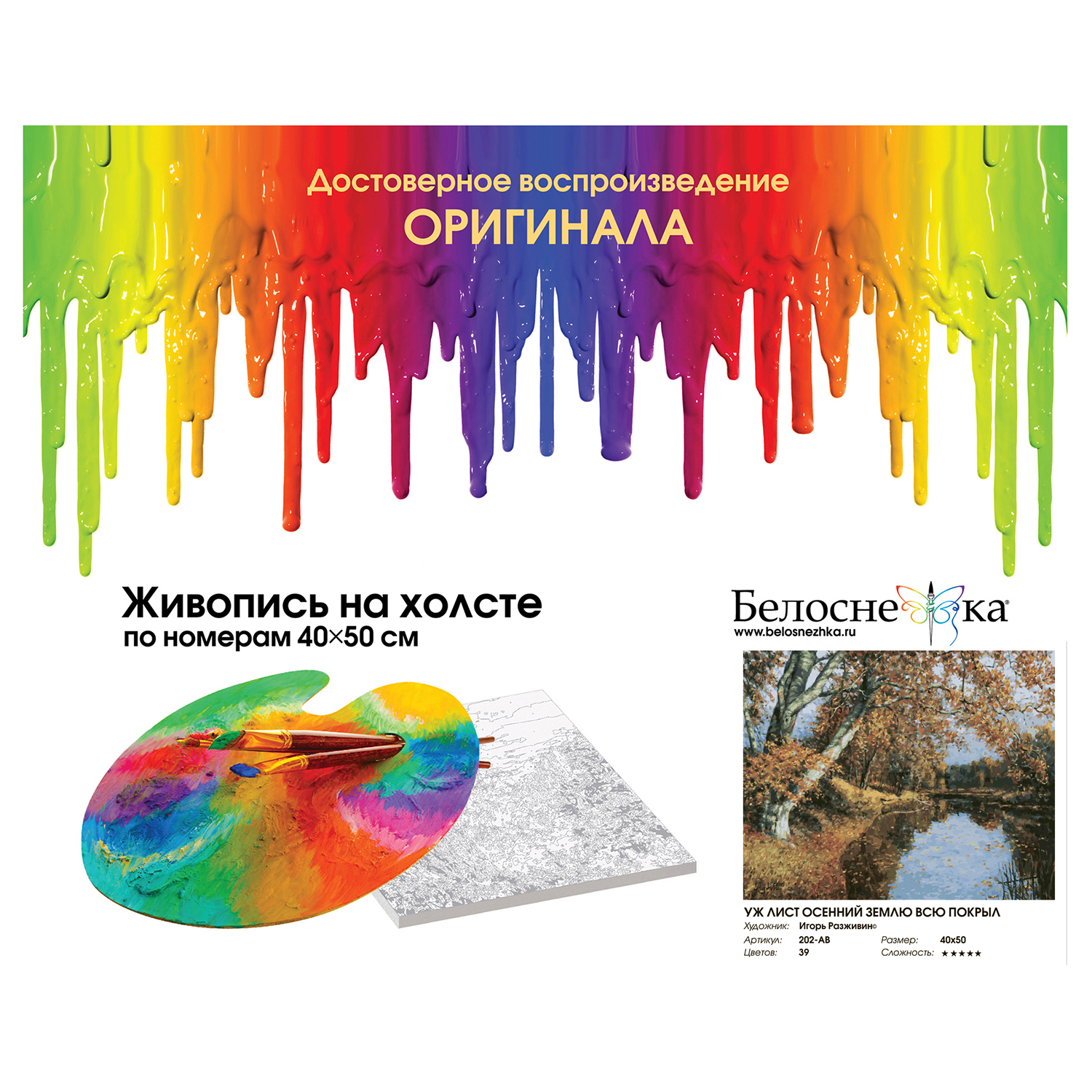 Картина по номерам Белоснежка Уж лист осенний землю покрыл - фото 4