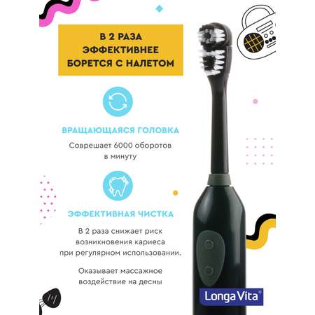Зубная щетка электрическая LONGA VITA