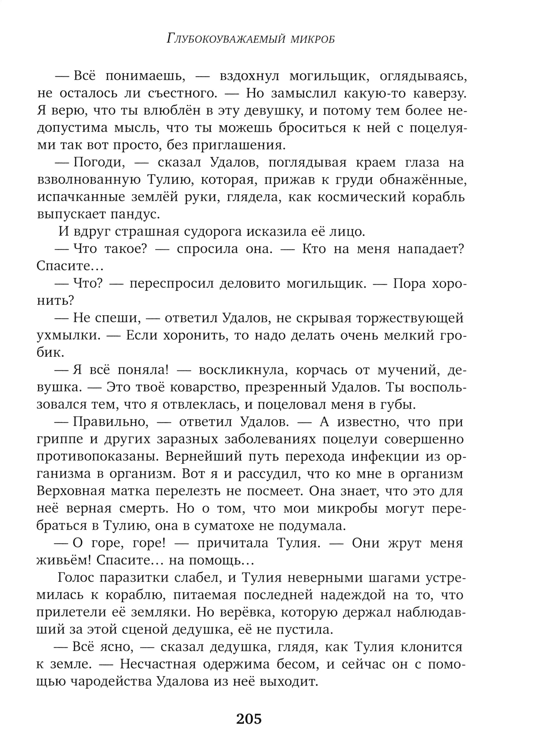 Книга Стрекозa Нужна свободная планета - фото 8