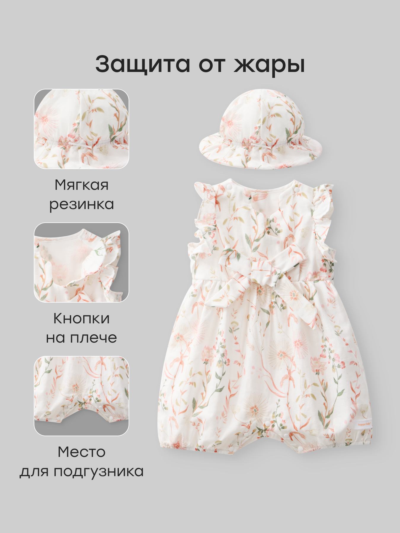 Песочник и панама Happy Baby 88675-0_milky-pink(print) - фото 2