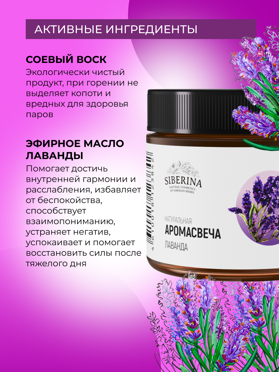 Аромасвеча Siberina «Лаванда» из 100% натурального растительного воска 60 мл - фото 4