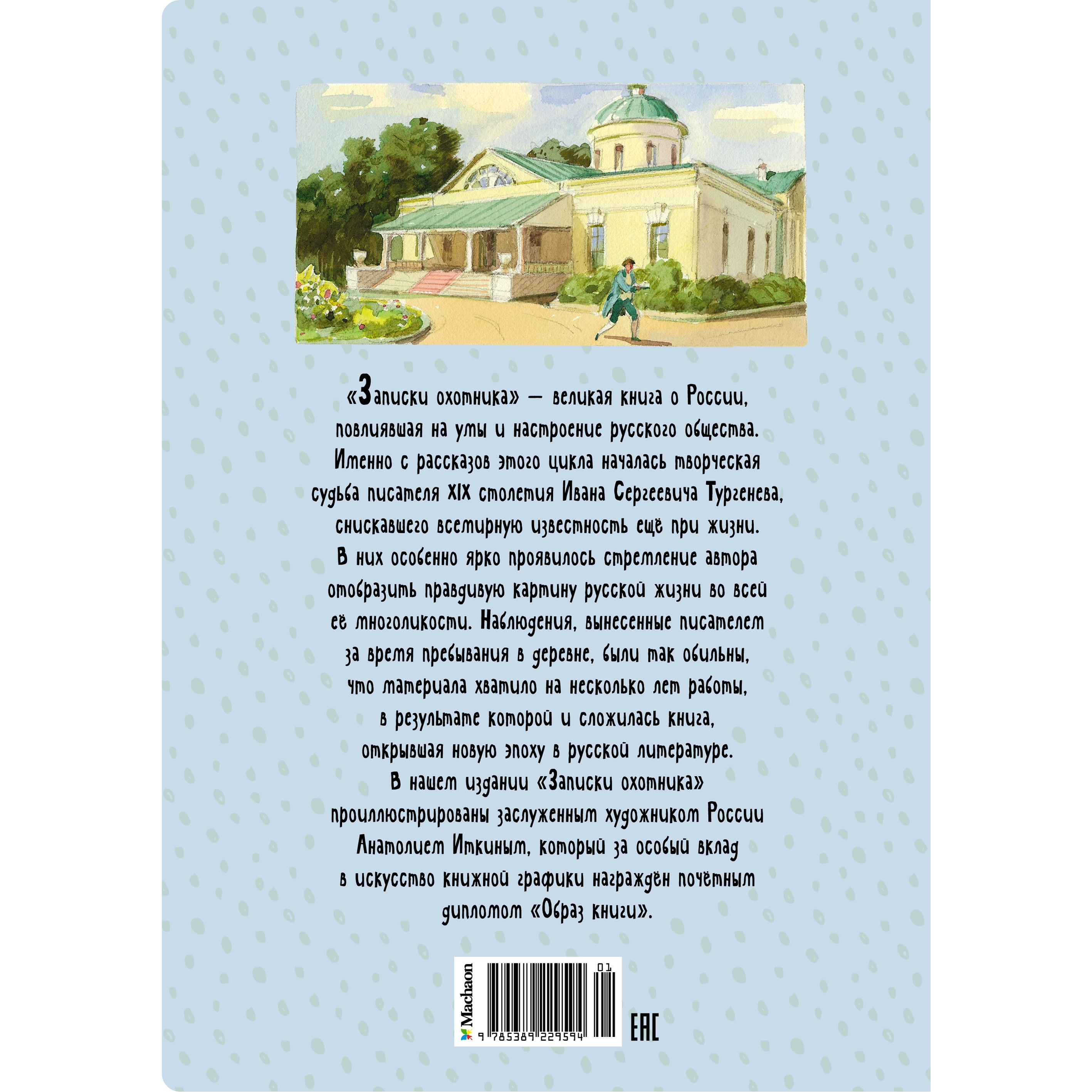 Книга Махаон Записки охотника - фото 11