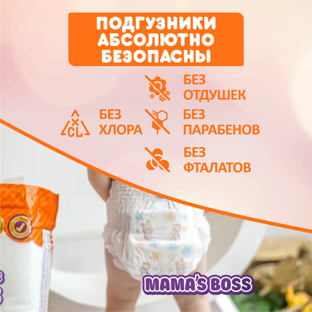 Трусики Mamas BOSS M 54 шт.