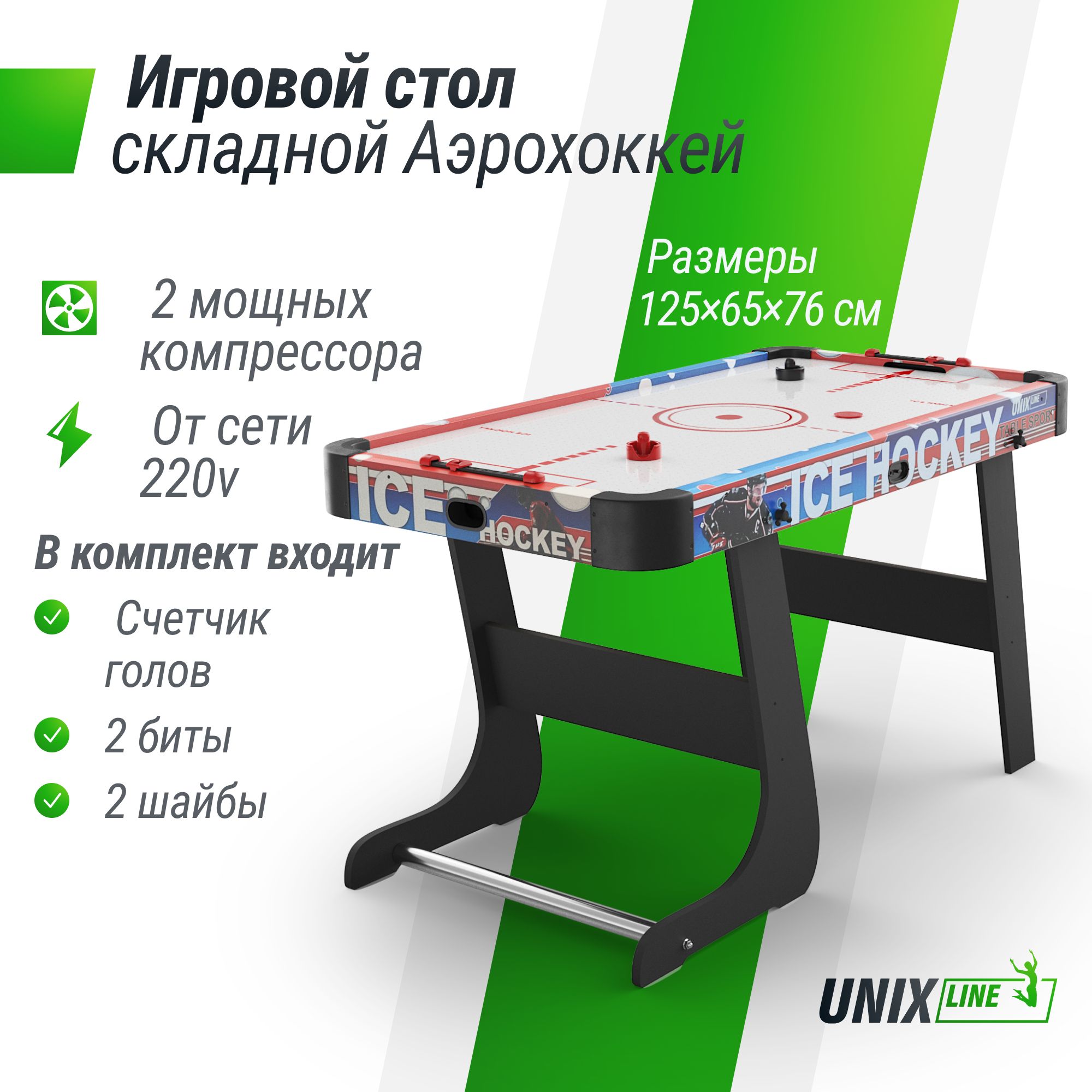 Настольная игра UNIX line аэрохоккей - фото 1