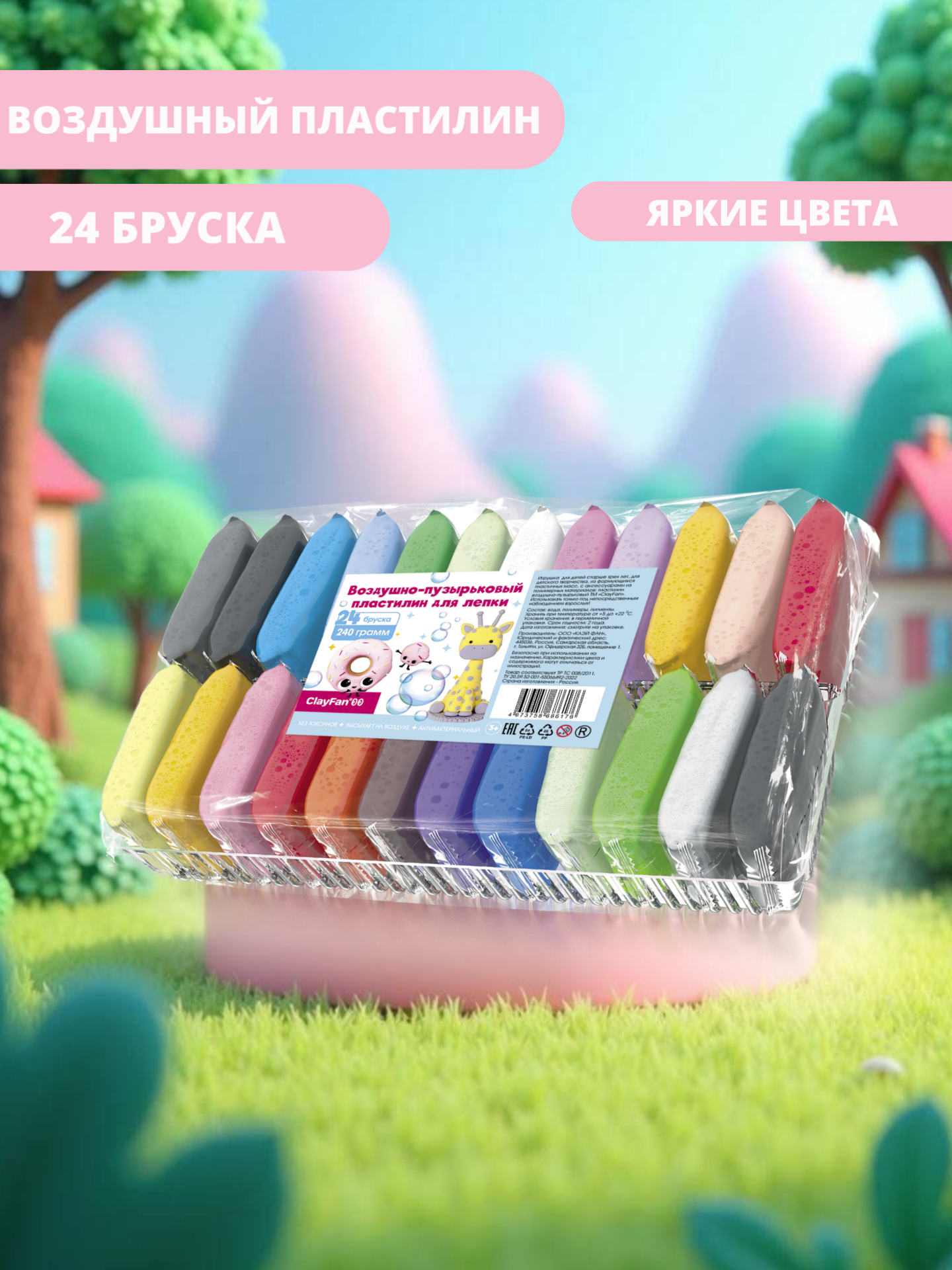 Пластилин ClayFan воздушный - фото 1