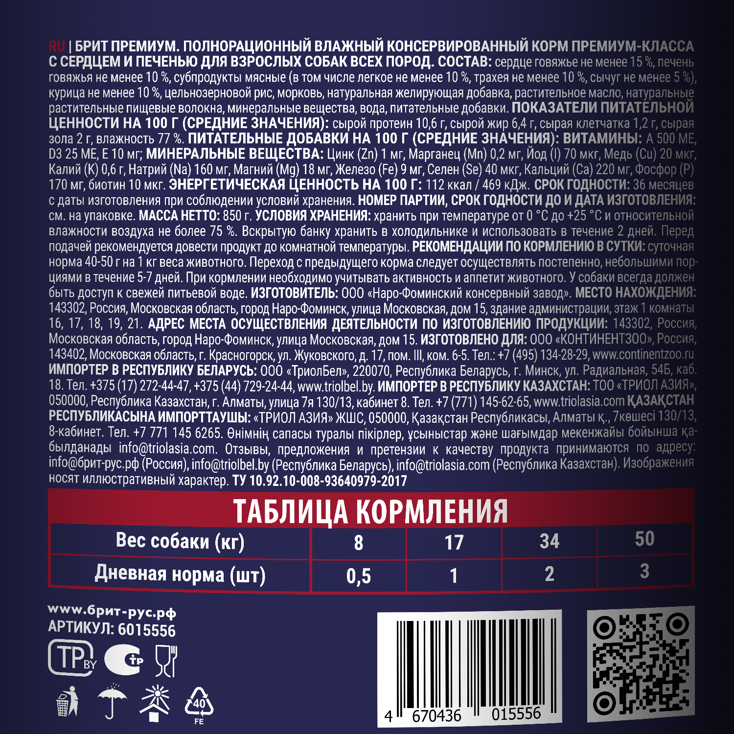 Корм для собак Brit Премиум с сердцем и печенью консервы 850г - фото 4
