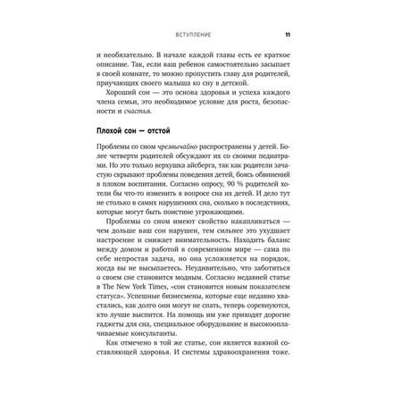 Книга Эксмо Никогда не поздно научить ребенка засыпать Правила хорошего сна от рождения до 6лет
