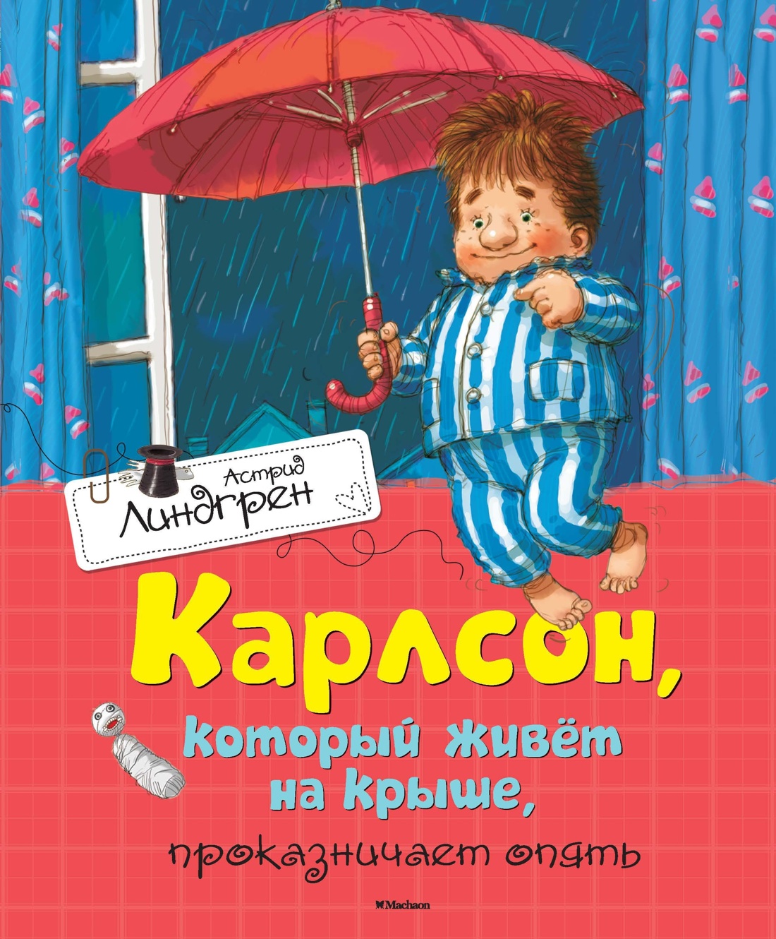 Книга Махаон Линдгрен А. Три пов. о Малыше и Карлсоне (худ. Джаникян А.). Компл. из 3-х книг - фото 7