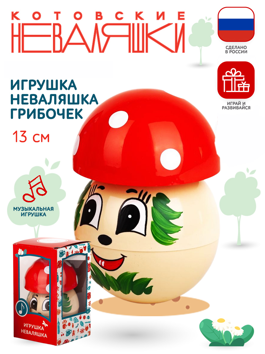Игрушка Котовские неваляшки неваляшка Грибочек - фото 1