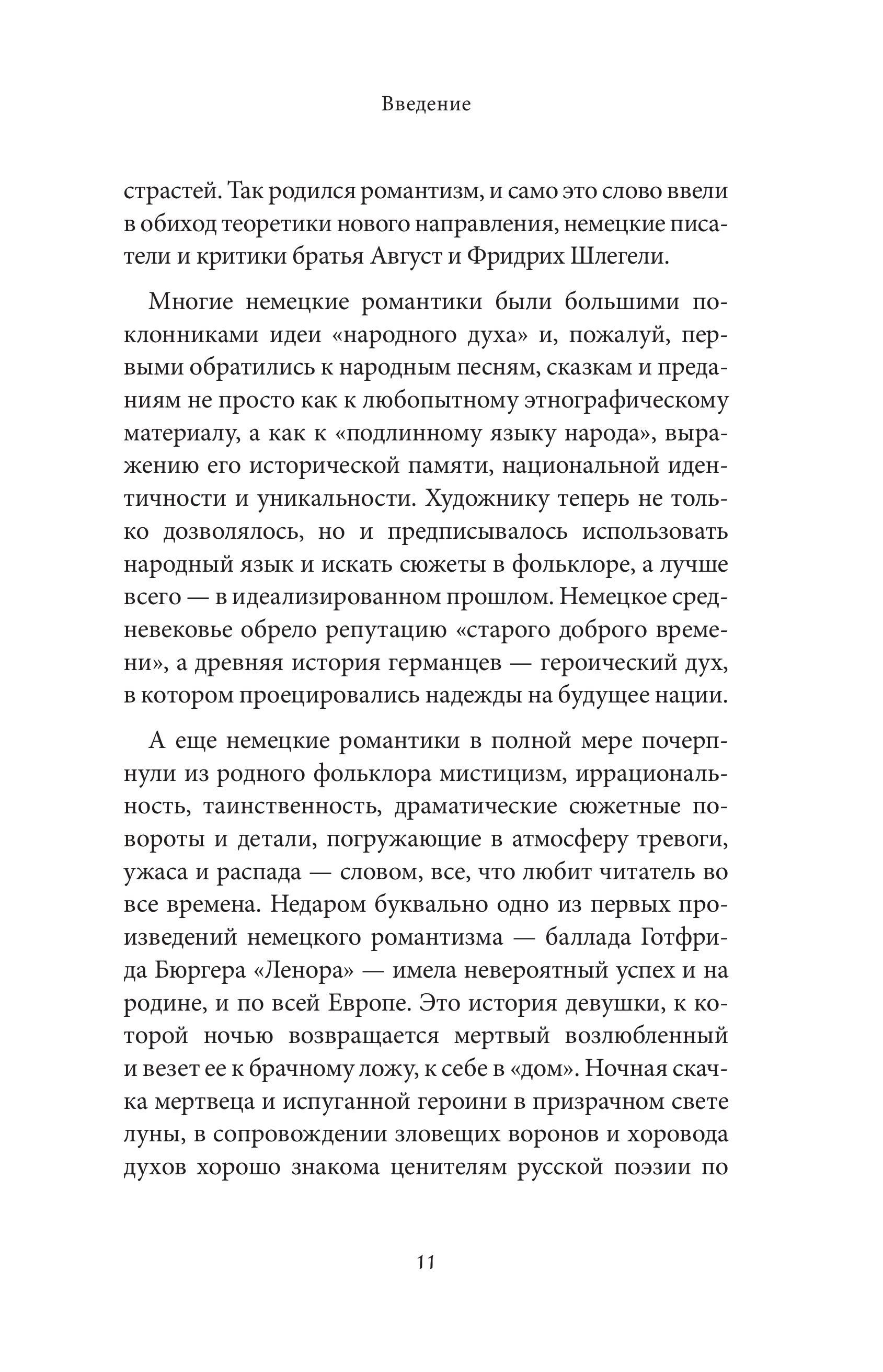 Книга БОМБОРА Германские мифы - фото 9