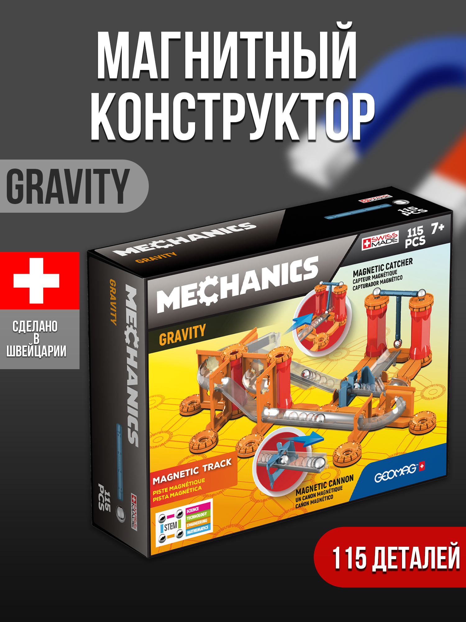Конструктор Geomag Mechanics Gravity магнитный - фото 4