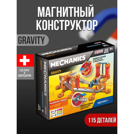 Конструктор Geomag Mechanics Gravity магнитный