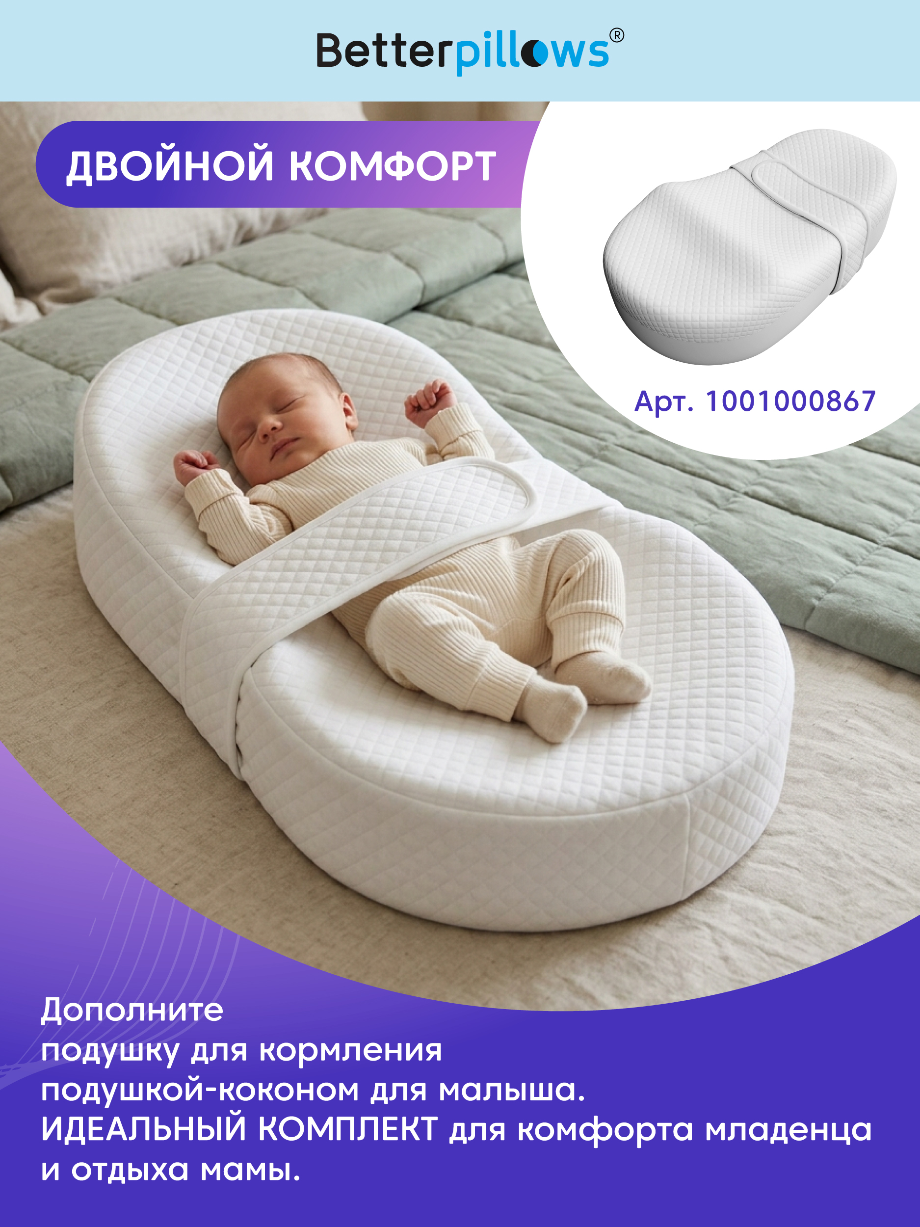 Подушка для кормления Betterpillows 40 x 60 см - фото 3