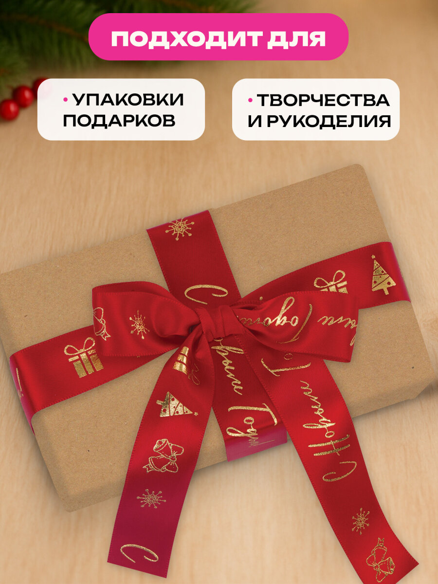 Лента упаковочная новогодняя Золотая сказка для подарков и декора 25мм x 5м - фото 4