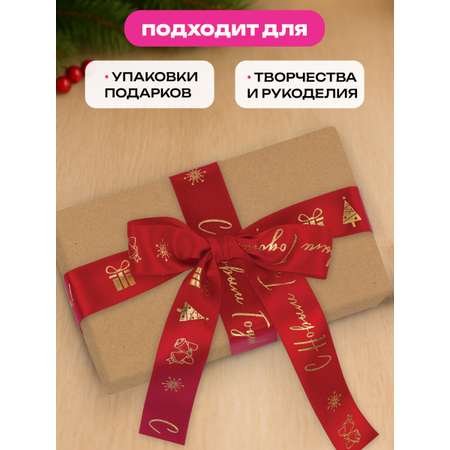 Лента упаковочная новогодняя Золотая сказка для подарков и декора 25мм x 5м