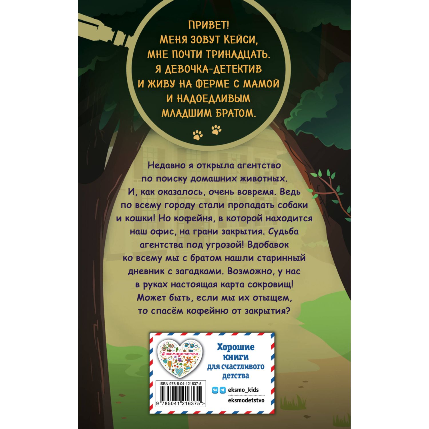 Книга Секрет старинного дневника выпуск 2 - фото 8