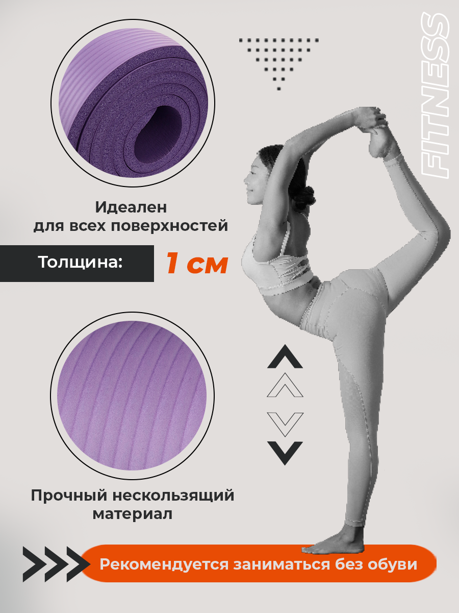 Коврик спортивный U-TURN для фитнеса и йоги фиолетовый - фото 4