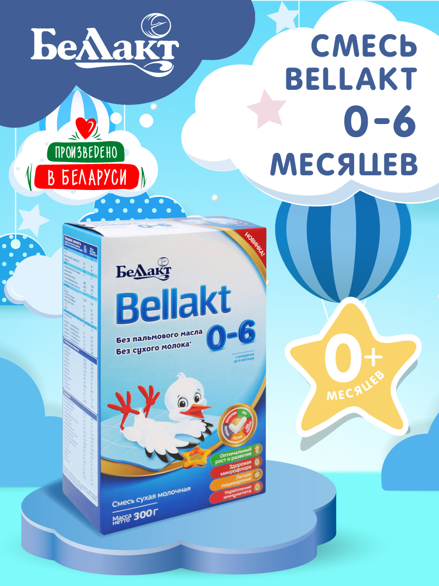Смесь сухая молочная Беллакт для питания детей раннего возраста 0-6 300 г х 2 шт - фото 1