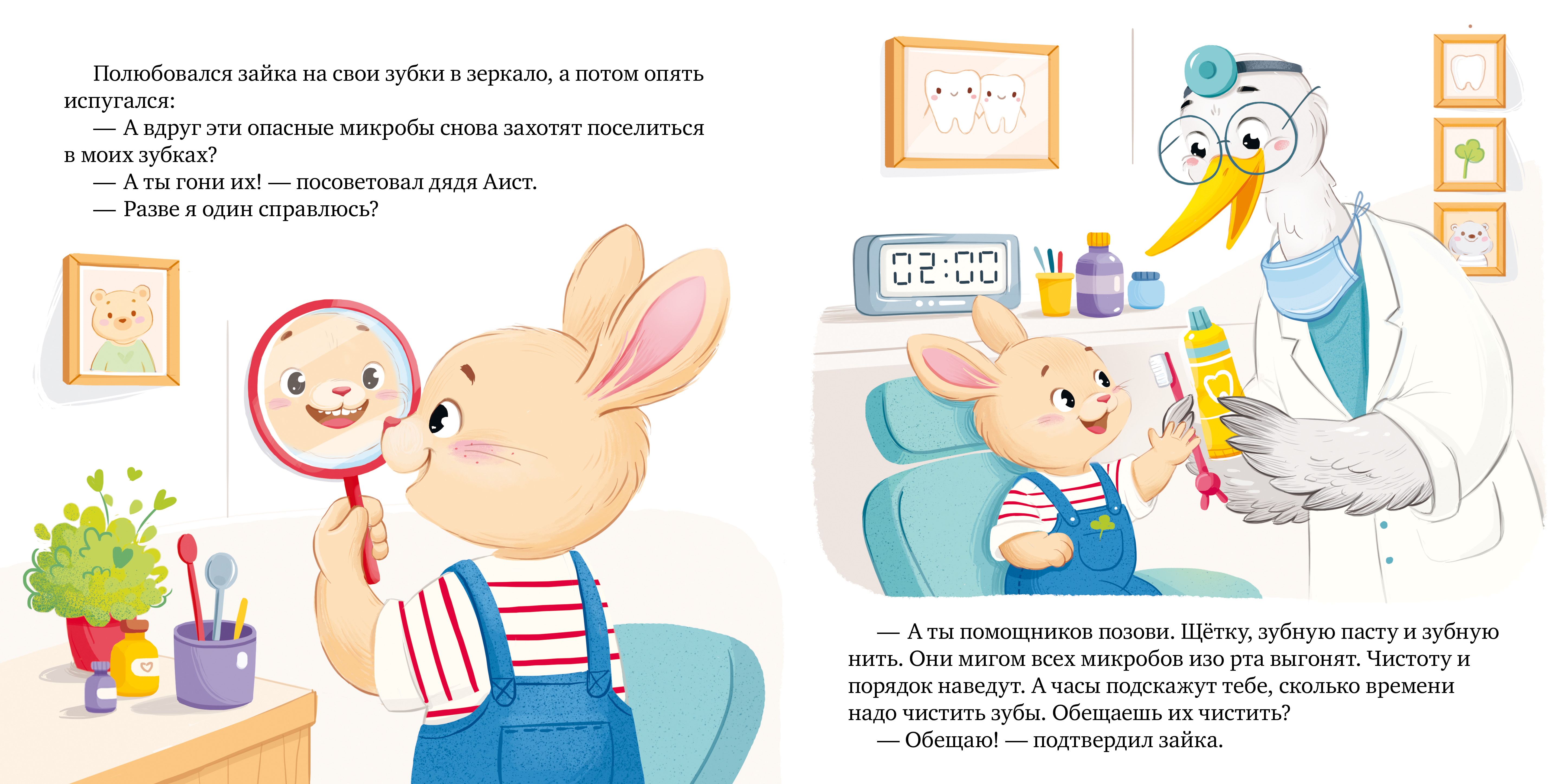 Книга Clever Как зайчонок зубы лечил - фото 3