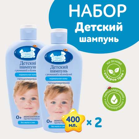 Шампунь Наша Мама 2 шт.