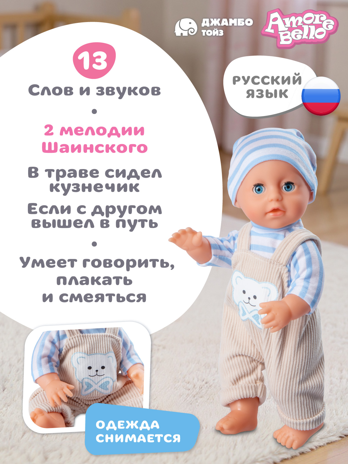Кукла пупс AMORE BELLO бежевый-голубой высота 25 см JB0213621 - фото 2