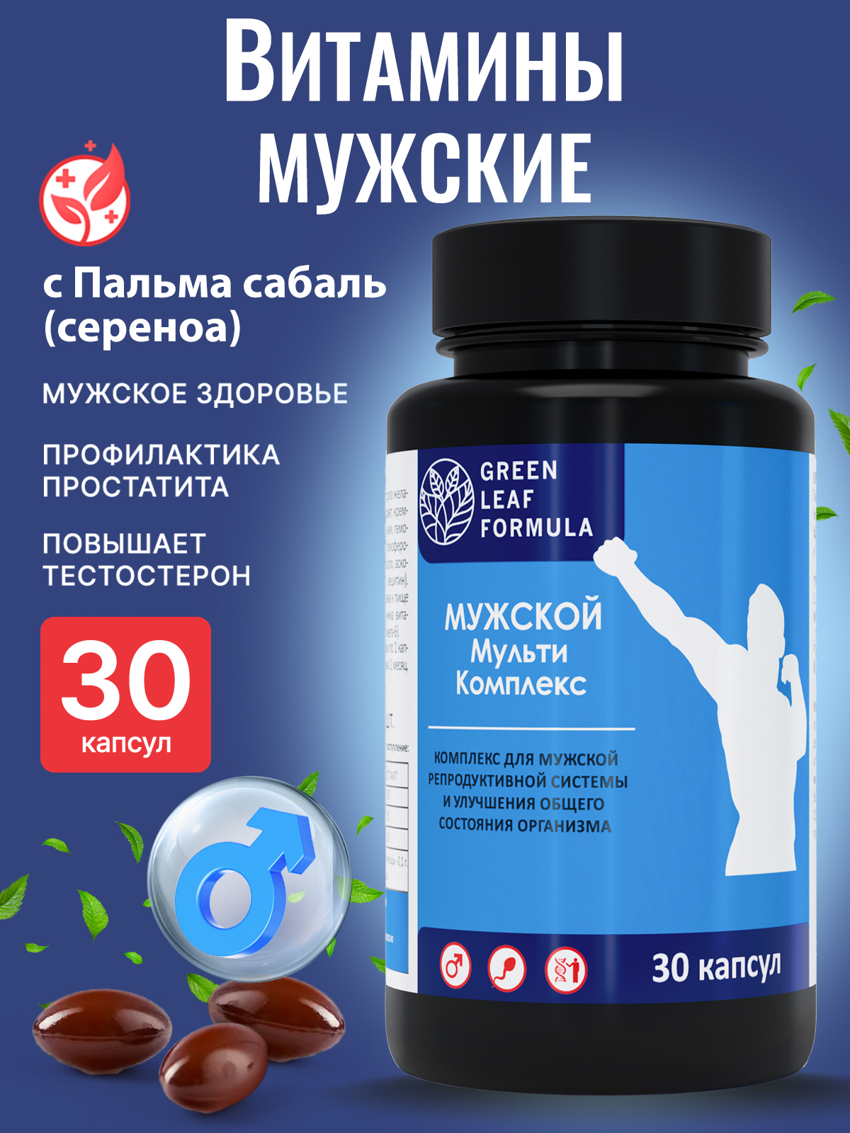 Витамины для мужчин Green Leaf Formula для репродуктивной системы для повышения тестостерона для иммунитета - фото 1