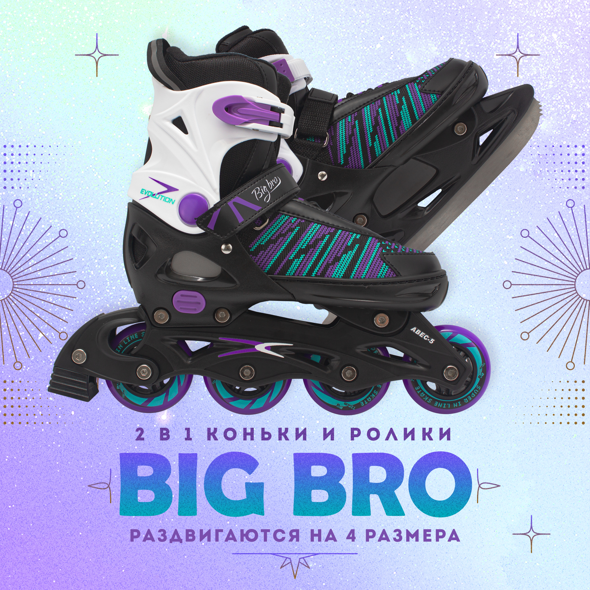 Роликовые коньки BIG BRO 29-32 - фото 1