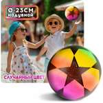 Мяч детский 23 см 1TOY Радужный микс резиновый надувной 1 шт.