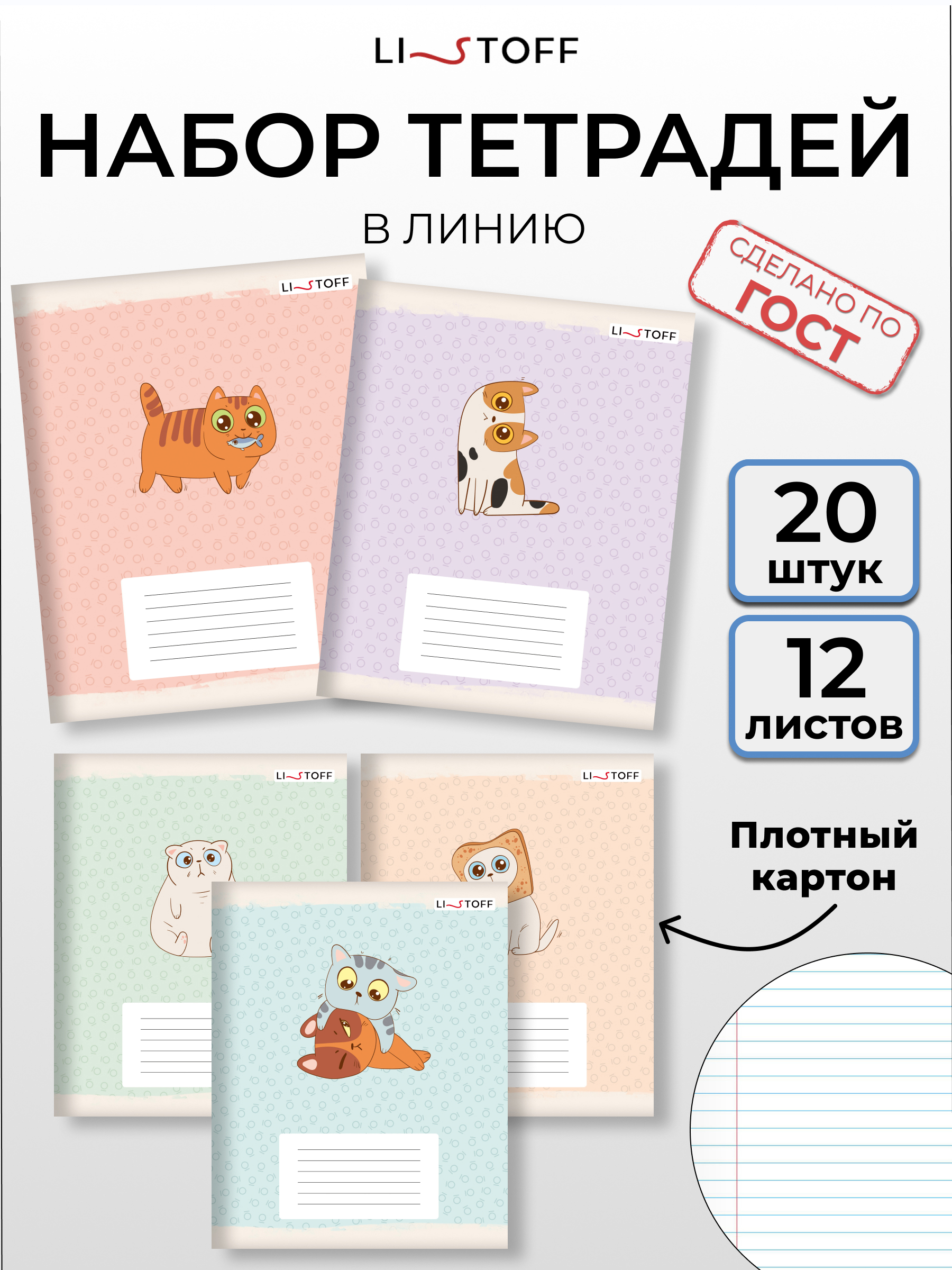 Тетрадь Listoff линейка 20 шт. - фото 1