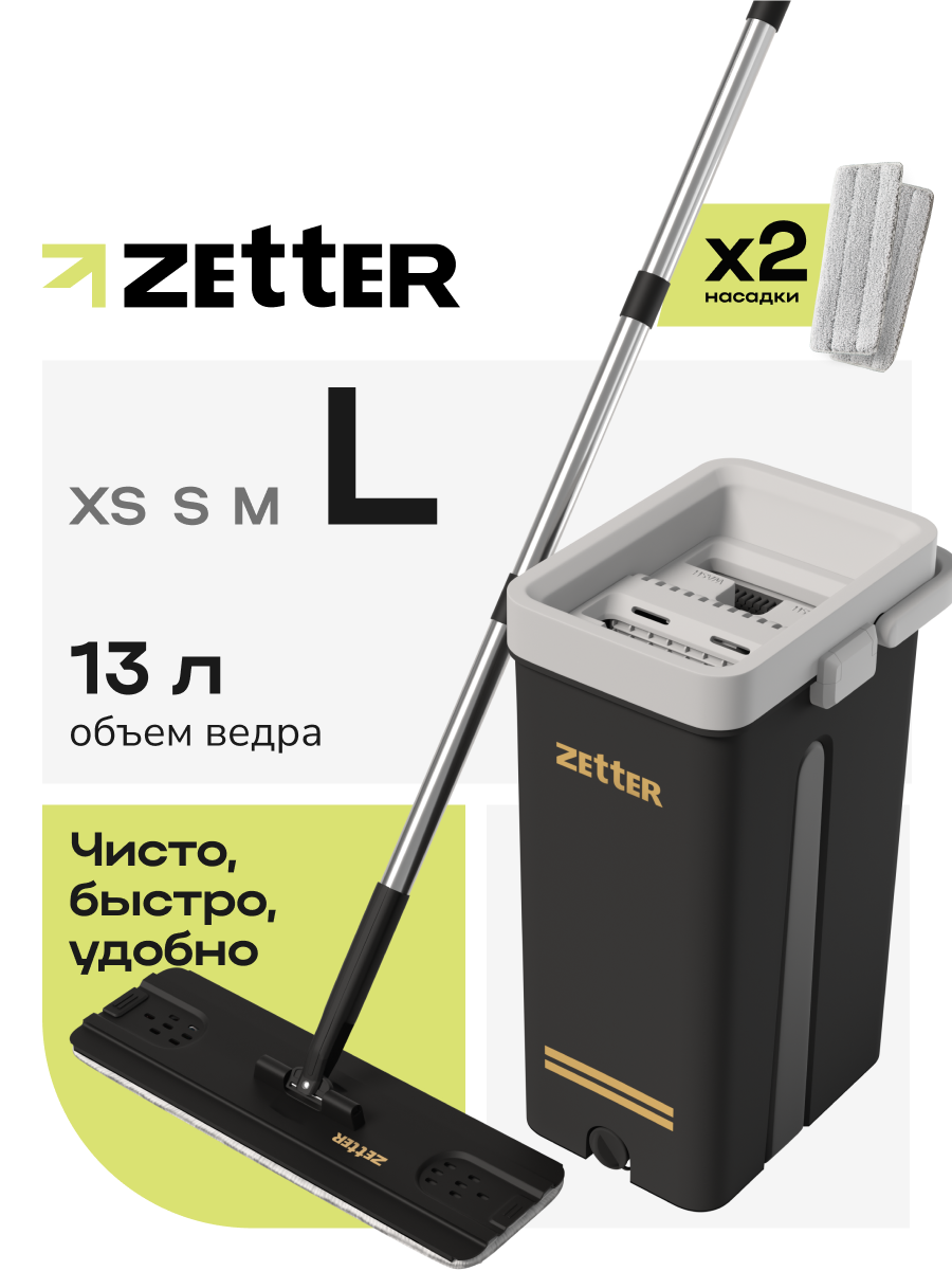 Система для уборки Zetter L 13 л - фото 1