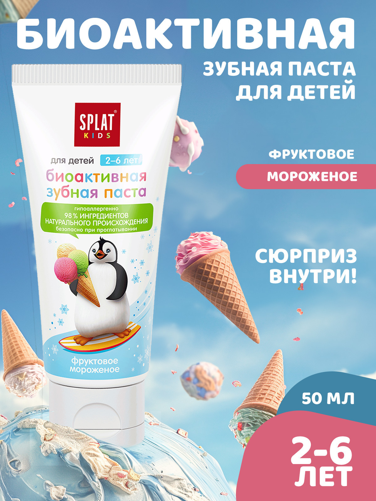 Зубная паста Splat Фруктовое мороженое 50 г - фото 1